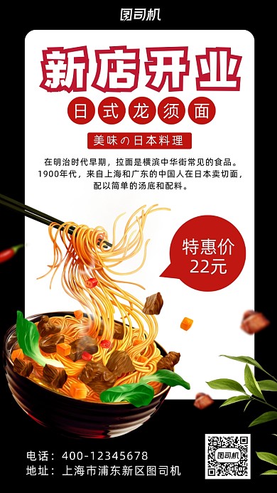新店开业拉面插画手机海报