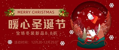圣诞节红色简约大气公众号首图