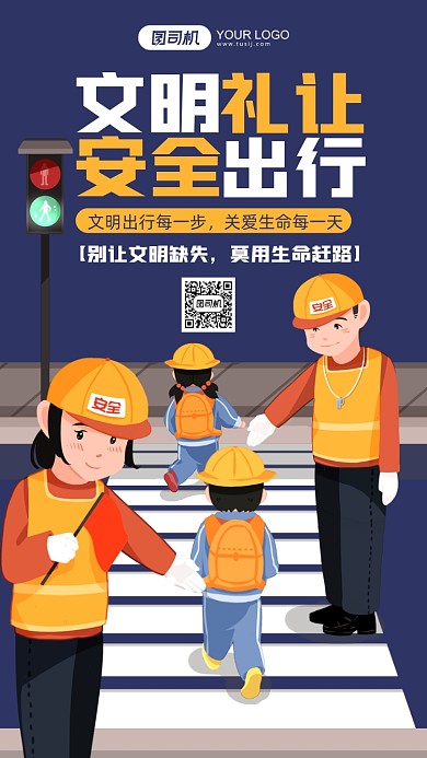 文明礼让安全出行交通宣传手机海报