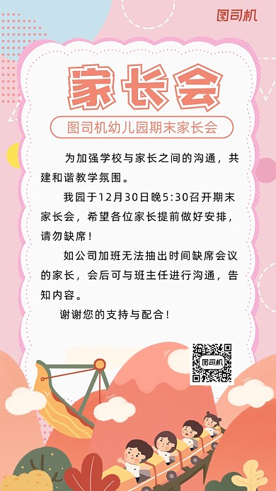 家长会卡通风插画手机海报