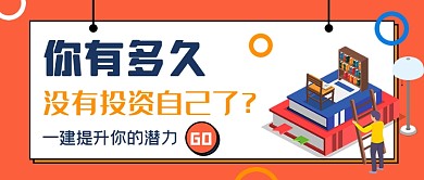 简约孟菲斯手绘自我提升公众号首图