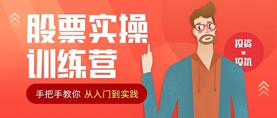 股票训练营公众号首图