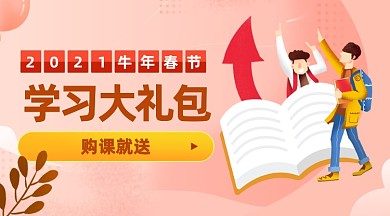 新年春节学习大礼包手机海报