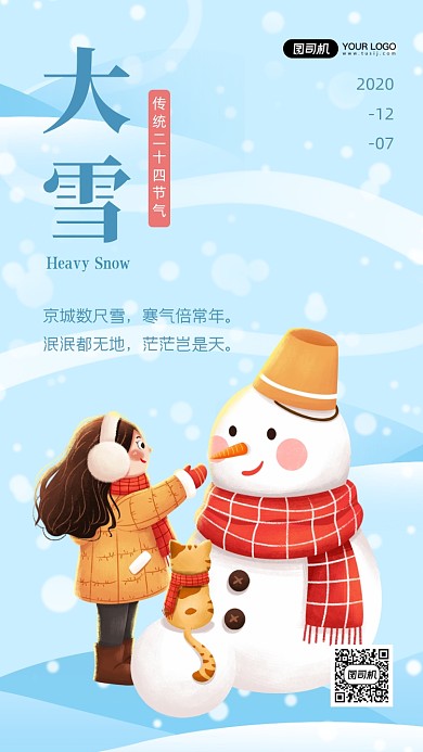 大雪二十四节气手绘卡通手机海报