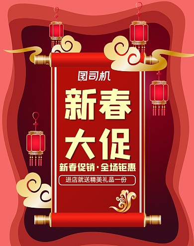 新春大促过年春节狂欢特惠海报