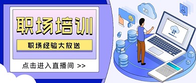 职场经验大放送卡通公众号首图