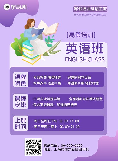 寒假补习辅导培训机构宣传促销海报
