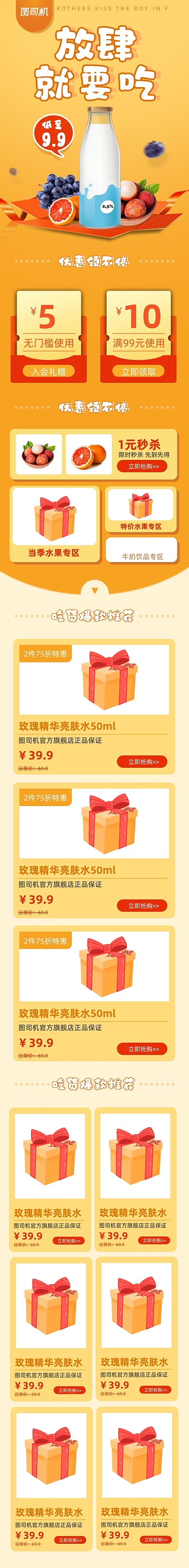 橙色水果零食饮品促销首页