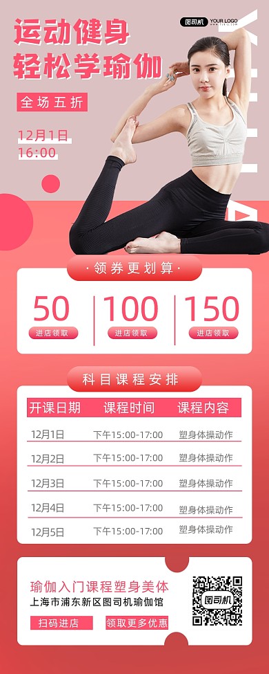 运动瑜伽健身简约宣传促销易拉宝