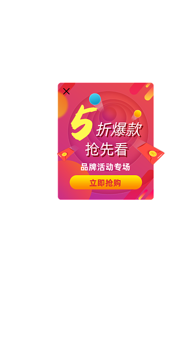 渐变红紫色个性商城APP活动促销弹窗