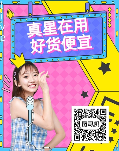 直播预告孟菲斯风格直播海报