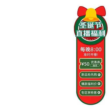 手绘风圣诞节导航直播图标