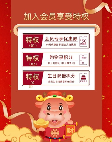 新年春节会员积分特惠海报兑换