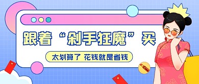 购物蓝色卡通公众号首图