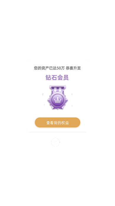 钻石会员升级App弹窗