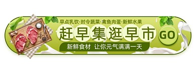 生鲜水果赶集胶囊手绘绿色牛肉