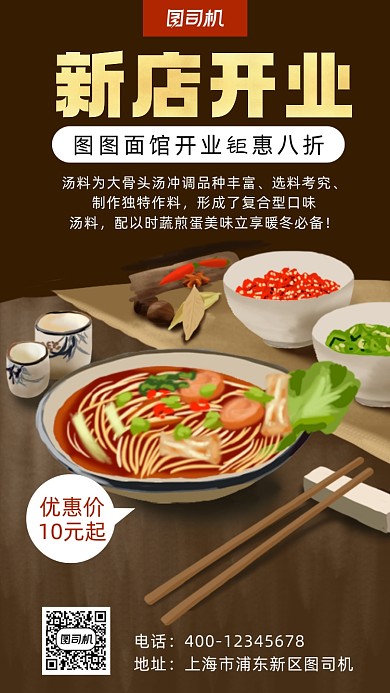 新店开业面馆促销手机海报