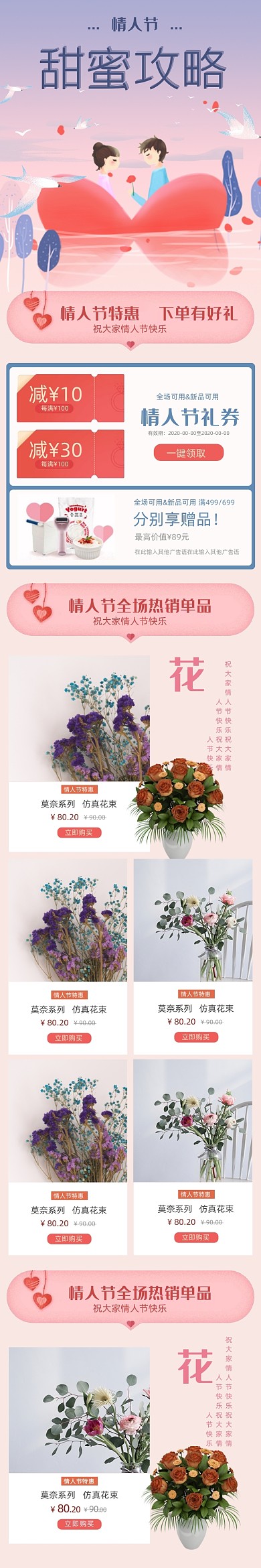 浪漫粉色情人节手机端拼多多首页