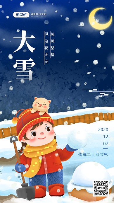 大雪二十四节气手绘卡通手机海报
