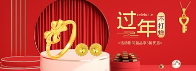 红色喜庆珠宝过年促销海报