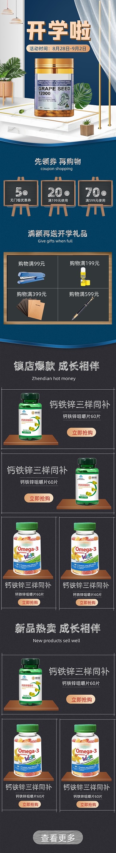 开学季蓝色小清新医药保健品首页