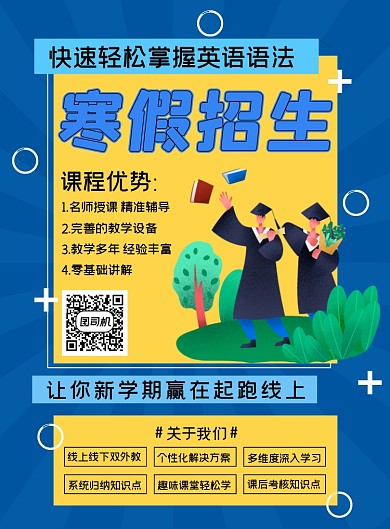 寒假招生教育培训简约宣传促销海报