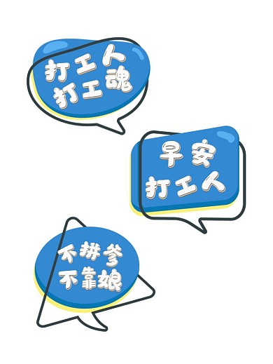 打工人语录创意团建活动手持拍照KT板