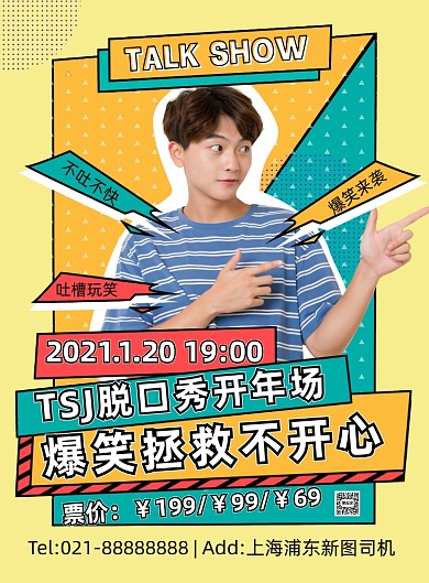 脱口秀彩色时尚几何创意印刷海报