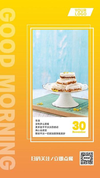 传统甜点美食问候日签海报