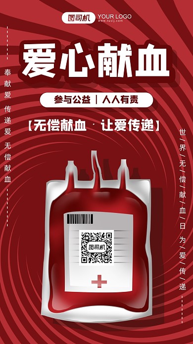 爱心献血公益简约风手机海报
