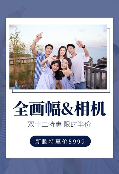 双十二全画幅数码相机特惠钻展