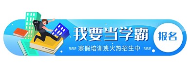 渐变寒假培训班招生胶囊