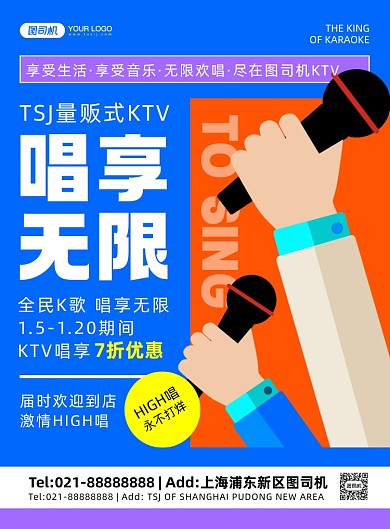 KTV时尚彩色创意印刷海报