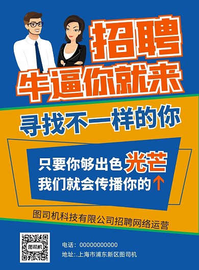 创意招聘扁平几何宣传印刷海报