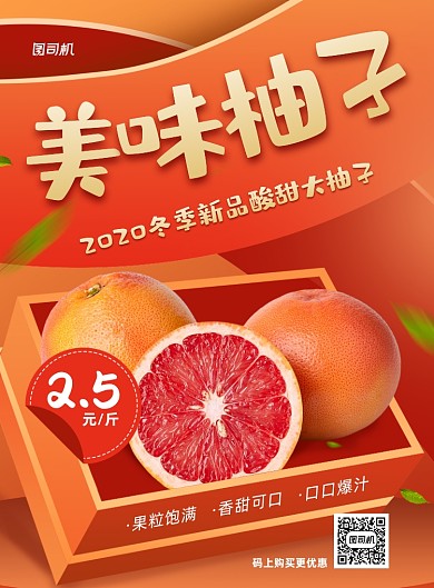 当季水果柚子促销黄色印刷海报