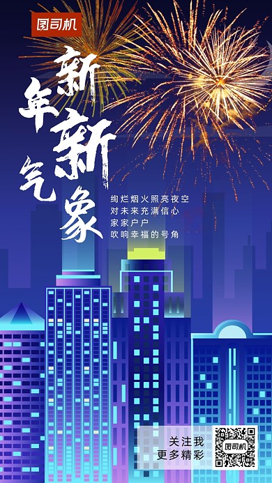 新年新气象简约风手机海报