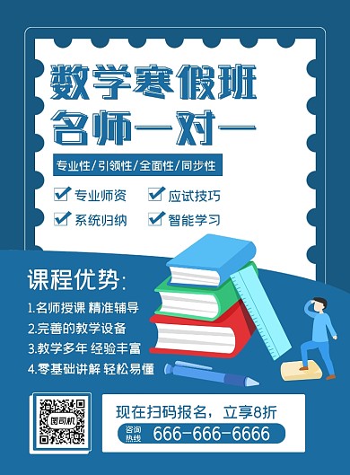 寒假班补习简约教育机构宣传促销海报