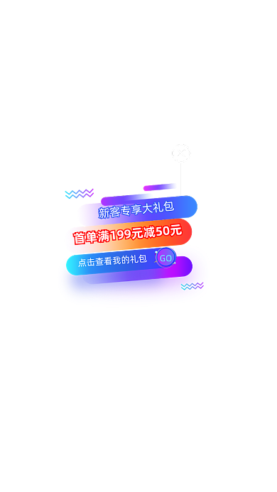 渐变炫彩商城APP新人专享弹窗界面