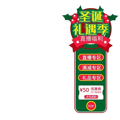 手绘风圣诞节导航直播图标