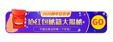 跨年狂欢季抢红包攻略盛典胶囊