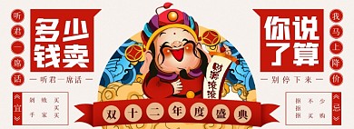 双十二年度盛典海报