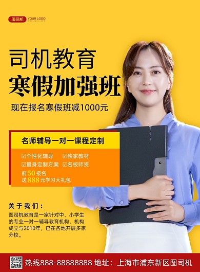 寒假培训班招生印刷海报