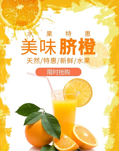 美味橙子水果狂欢大促海报