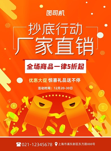 厂家直销底价出售橙色简约印刷海报