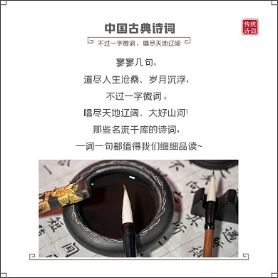 中国古典诗词方形配图