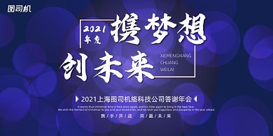年会紫色光斑企业年度晚会盛典展板