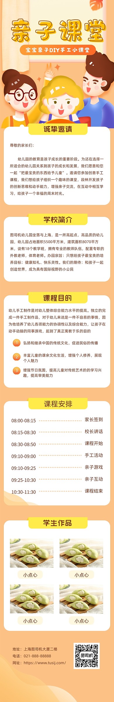 橙色教育幼儿亲子幼儿课程详情页