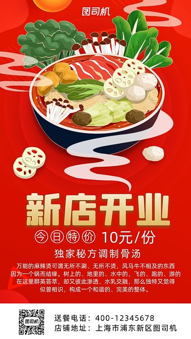 新店开业卡通风手机海报