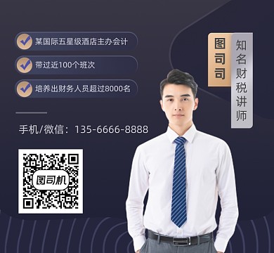 财税讲师个人介绍商务大气朋友圈封面
