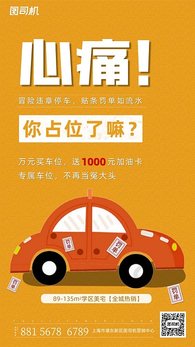 汽车车位宣传海报
